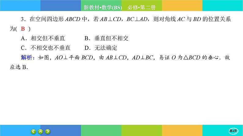 北师大版数学必修二6.5.1《垂直关系》练习课件PPT04