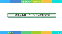 北师大版数学必修二6.6.2《简单几何体的再认识》练习课件PPT