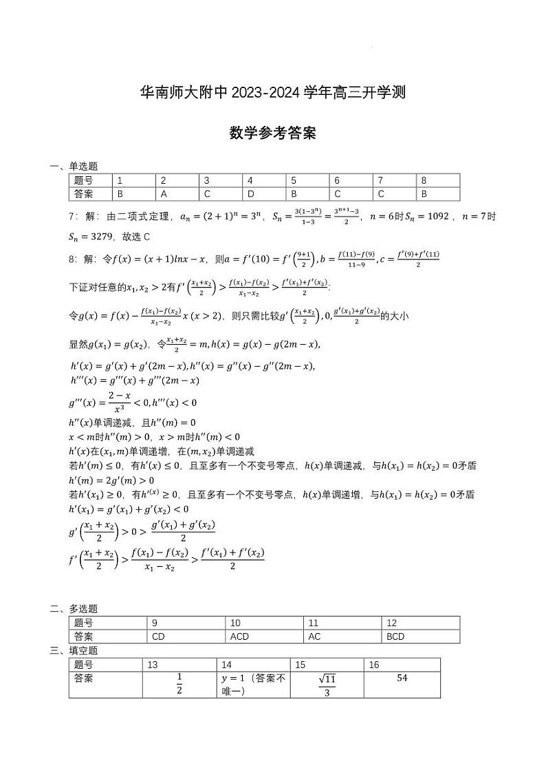 数学参考答案第1页