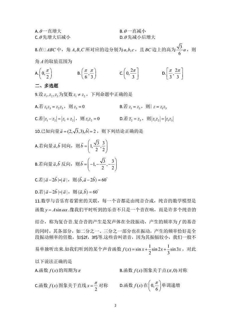 河南省信阳高级中学2023-2024学年高二上期开学考试数学试题第2页