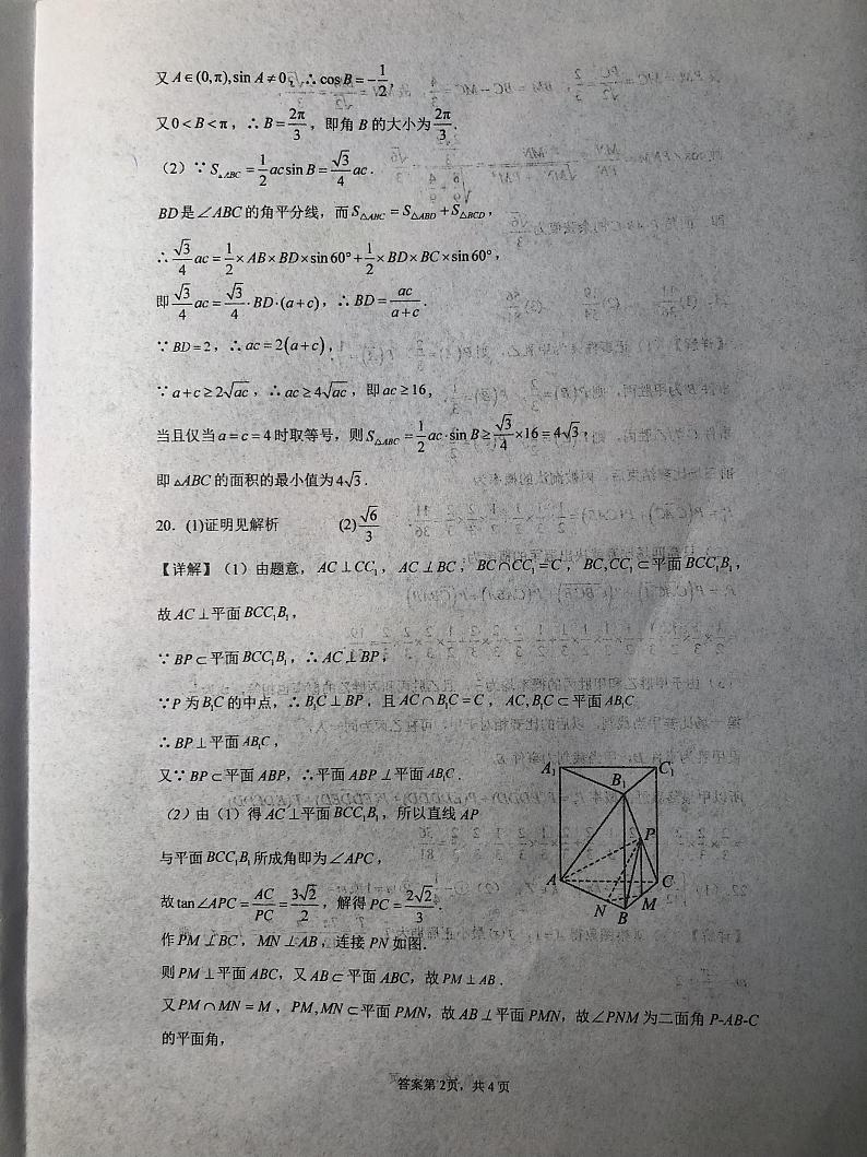 河南省信阳高级中学2023-2024学年高二上期开学考试数学答案第2页