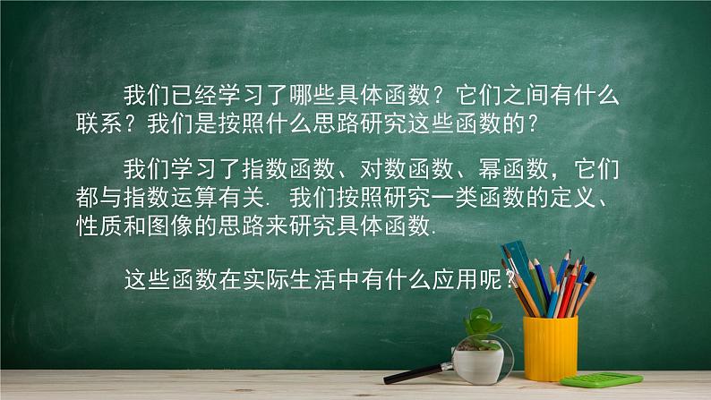 4.6 函数的应用(二)——教材学习课件PPT02