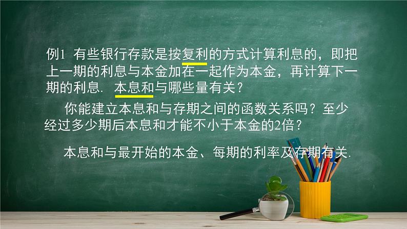 4.6 函数的应用(二)——教材学习课件PPT03