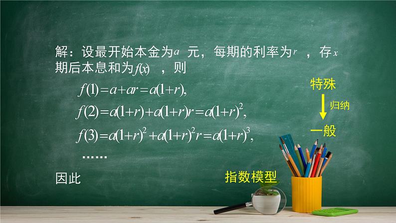 4.6 函数的应用(二)——教材学习课件PPT04
