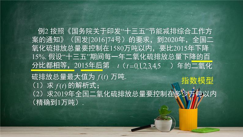 4.6 函数的应用(二)——教材学习课件PPT07