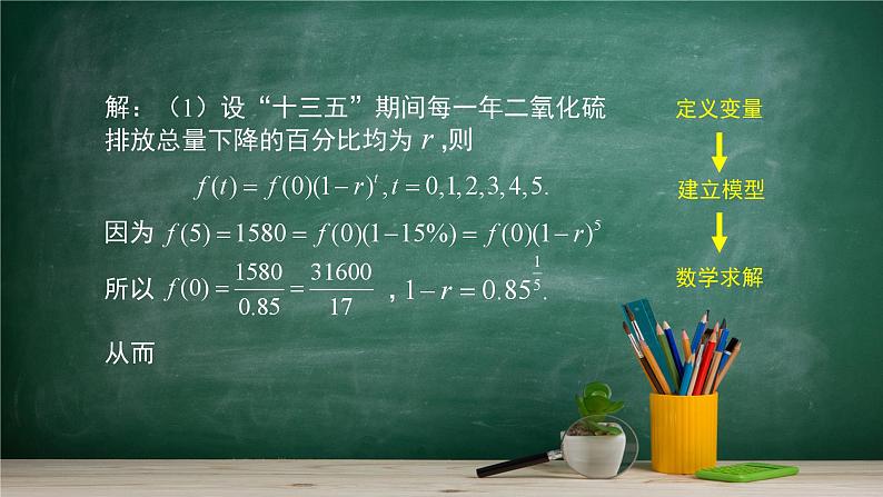 4.6 函数的应用(二)——教材学习课件PPT08