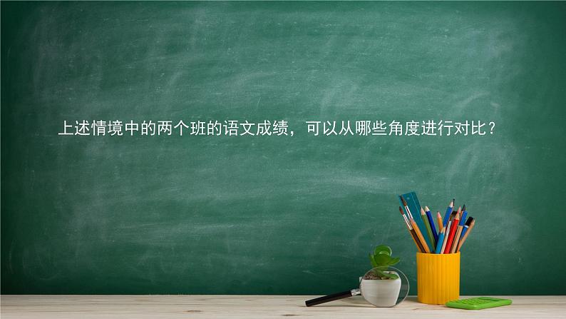 5.1.2 数据的数字特征(1)——教材学习课件PPT03
