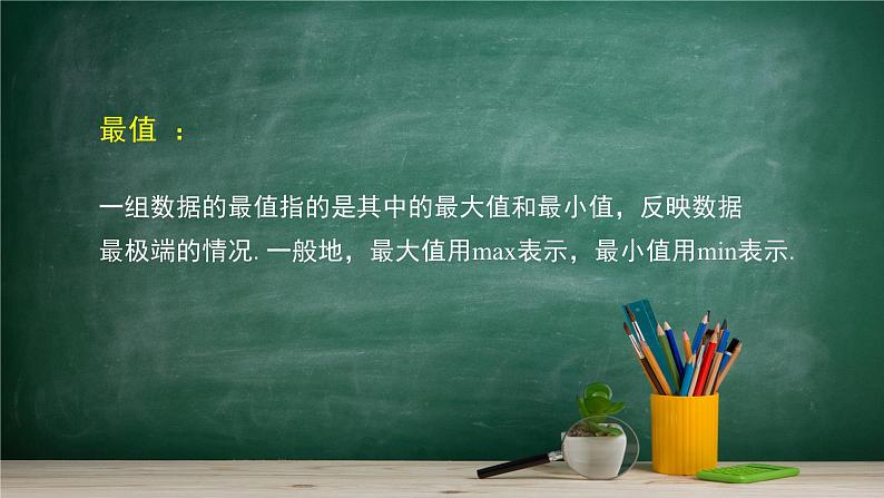 5.1.2 数据的数字特征(1)——教材学习课件PPT05