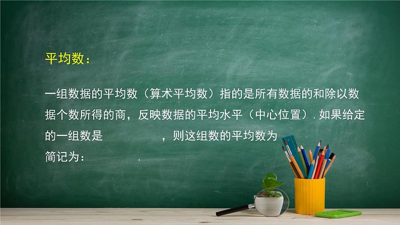 5.1.2 数据的数字特征(1)——教材学习课件PPT07