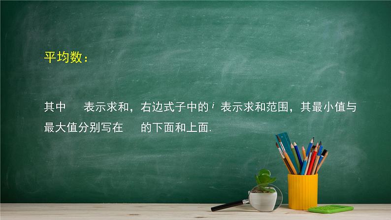 5.1.2 数据的数字特征(1)——教材学习课件PPT08