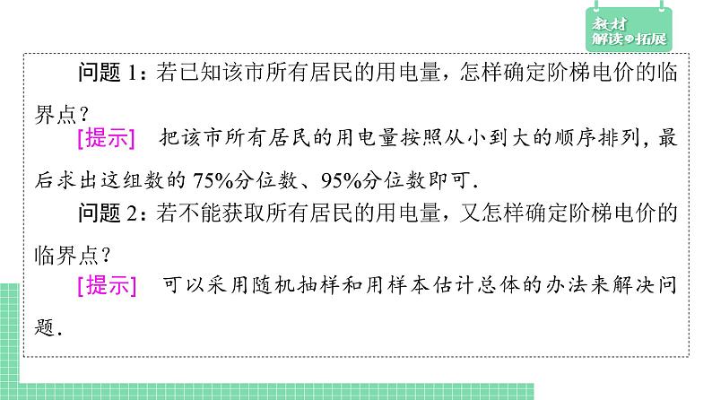 5.4 统计与概率的应用——教材解读与拓展课件PPT第5页