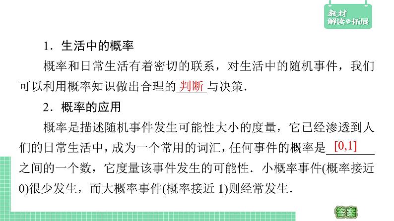 5.4 统计与概率的应用——教材解读与拓展课件PPT第6页