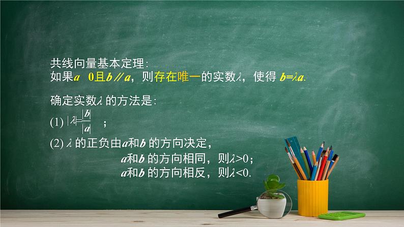 6.2.2 直线上向量的坐标及其运算——教材学习课件PPT06