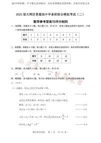 2023届广东省大湾区联合模拟考试（二）数学试题