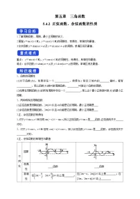 高中人教A版 (2019)5.4 三角函数的图象与性质学案