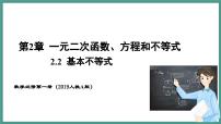 数学必修 第一册2.2 基本不等式背景图课件ppt