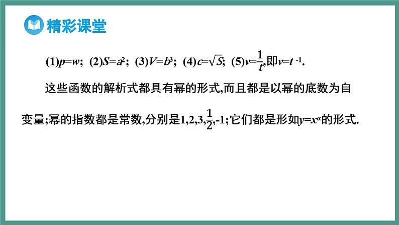 3.3 幂函数(课件)-2023-2024学年高一上学期数学人教A版(2019)必修第一册第4页