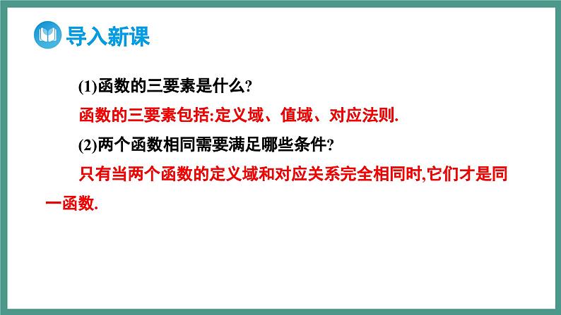 4.2.1 指数函数的概念(课件)-2023-2024学年高一上学期数学人教A版(2019)必修第一册第3页