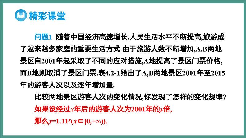 4.2.1 指数函数的概念(课件)-2023-2024学年高一上学期数学人教A版(2019)必修第一册第7页
