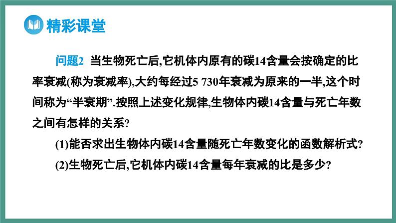 4.2.1 指数函数的概念(课件)-2023-2024学年高一上学期数学人教A版(2019)必修第一册第8页