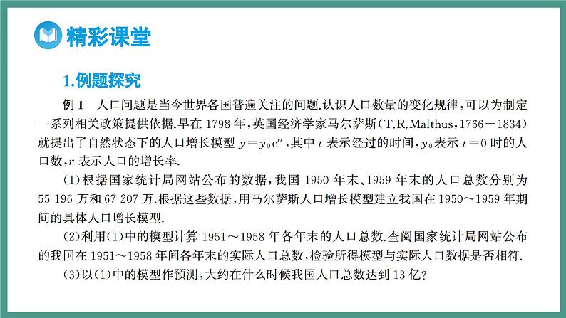 4.5.3 函数模型的应用(课件)-2023-2024学年高一上学期数学人教A版(2019)必修第一册第4页