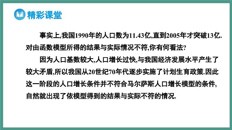4.5.3 函数模型的应用(课件)-2023-2024学年高一上学期数学人教A版(2019)必修第一册第7页