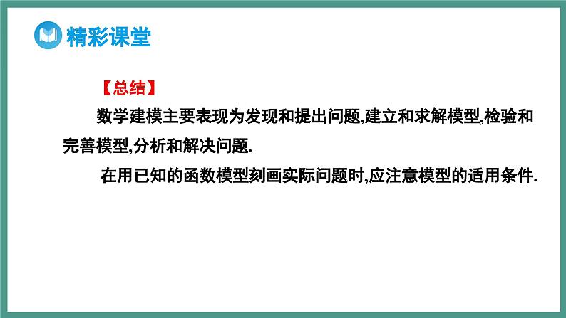 4.5.3 函数模型的应用(课件)-2023-2024学年高一上学期数学人教A版(2019)必修第一册第8页