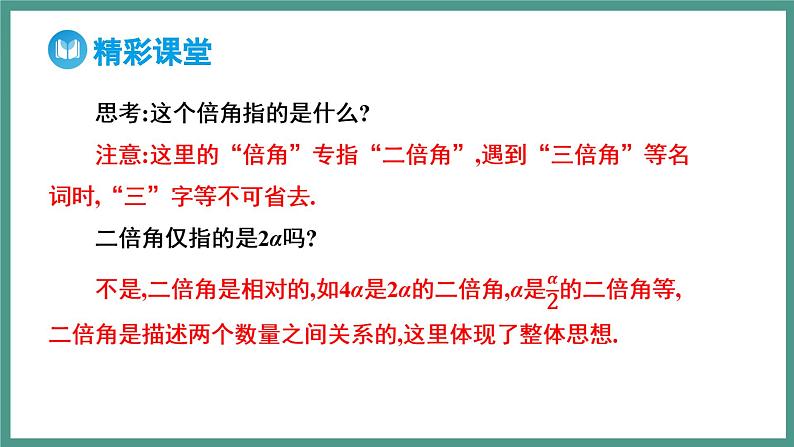 5.5.1 两角和与差的正弦、余弦和正切公式 第3课时 二倍角的正弦、余弦、正切公式(课件)-2023-2024学年高一上学期数学人教A版(2019)必修第一册第6页