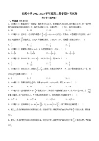 广东省汕尾市城区汕尾中学2022-2023学年高二下学期期中数学试题