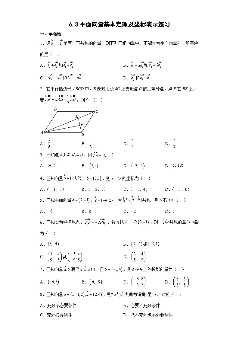 高中数学人教A版(2019)必修第二册 6.3平面向量基本定理及坐标表示 练习 (含答案)第1页