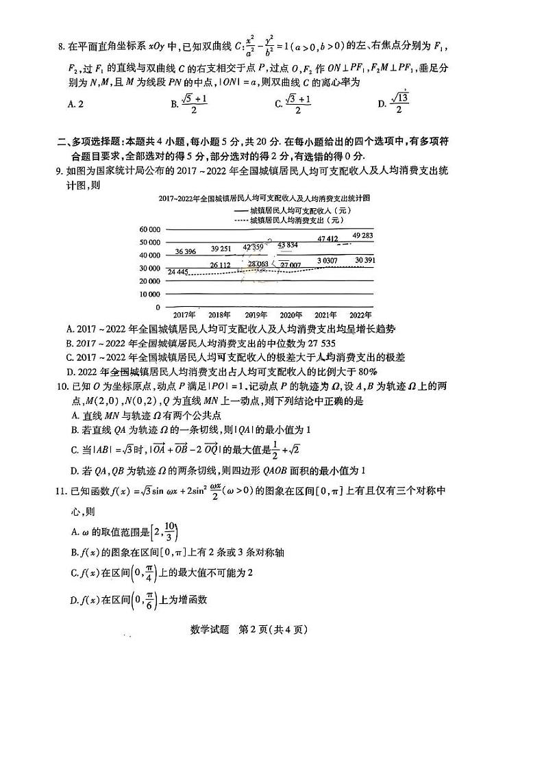 2023年5月天一大联考安徽卓越县中联盟高三数学试卷第2页