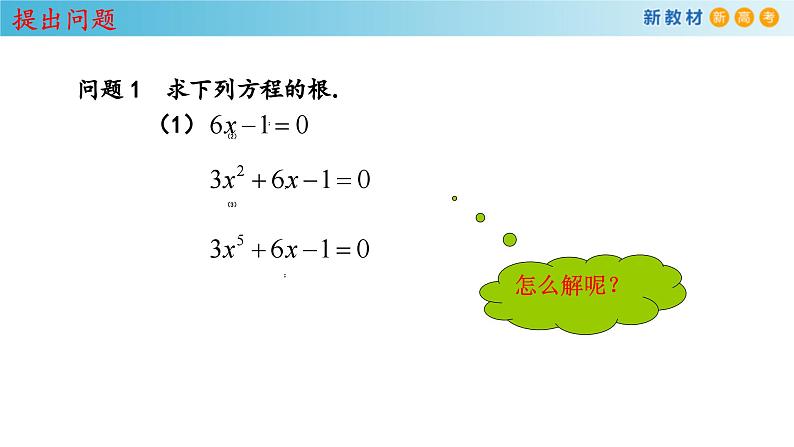 人教A版高中数学必修第一册4.5.1《函数的零点与方程的解》同步课件(含答案)第3页