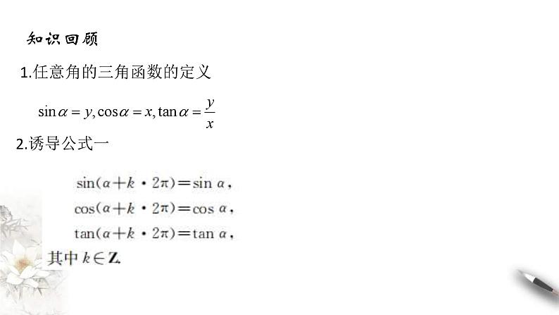 人教A版高中数学必修第一册5.2.2《同角三角函数的基本关系》同步课件(含答案)02