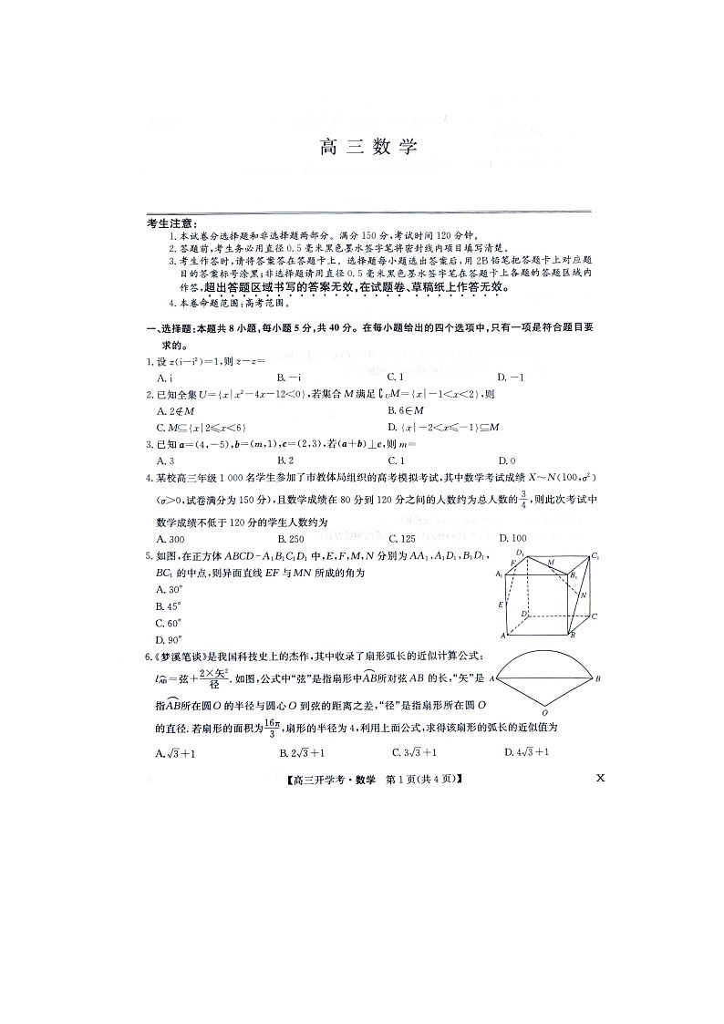 江西省南昌市等5地2023-2024学年高三上学期开学数学试题01