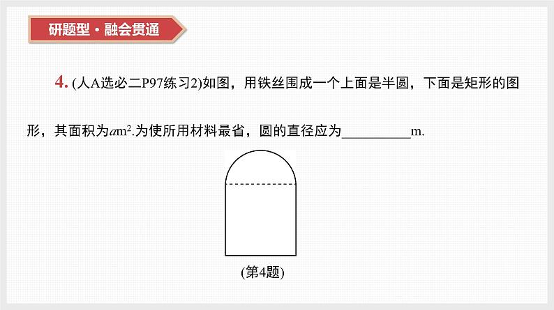 2024年新高考数学第一轮复习课件:第17讲 第1课时 导数与不等关系07