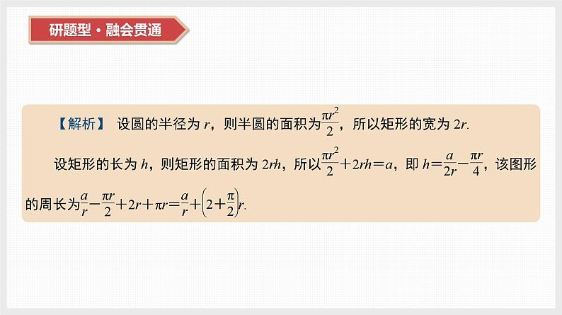 2024年新高考数学第一轮复习课件:第17讲 第1课时 导数与不等关系08
