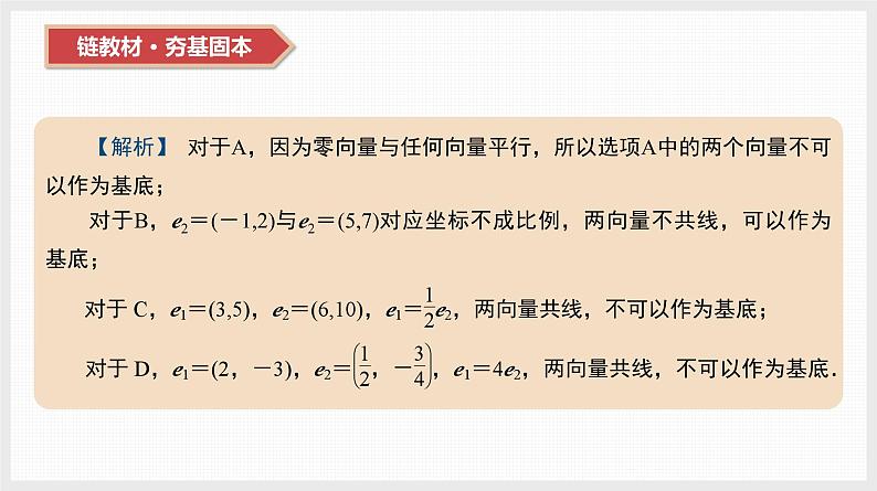 2024年新高考数学第一轮复习课件:第25讲 平面向量的基本定理及坐标表示第4页