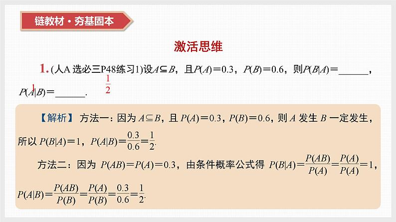 2024年新高考数学第一轮复习课件:第51讲 事件的相互独立性、条件概率与全概率公式02