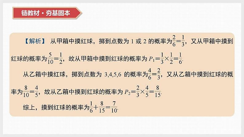2024年新高考数学第一轮复习课件:第51讲 事件的相互独立性、条件概率与全概率公式05