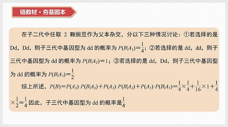 2024年新高考数学第一轮复习课件:第51讲 事件的相互独立性、条件概率与全概率公式07