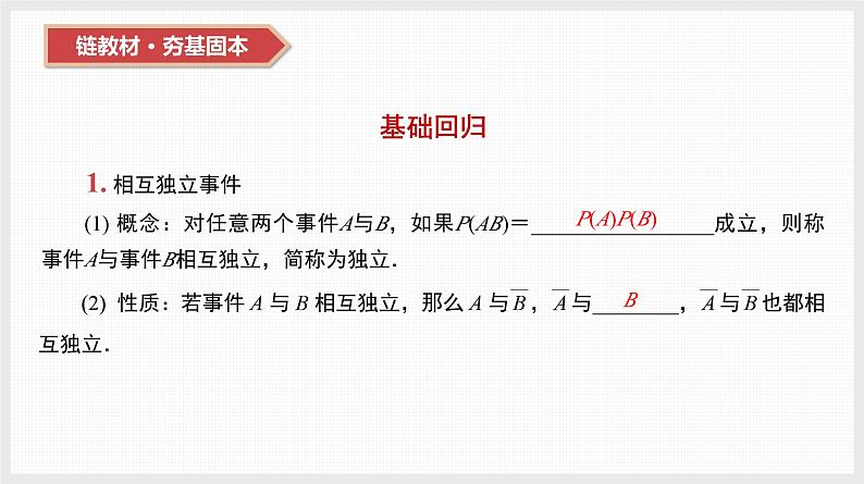 2024年新高考数学第一轮复习课件:第51讲 事件的相互独立性、条件概率与全概率公式08