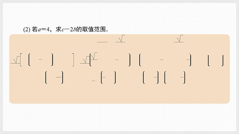 2024年新高考数学第一轮复习课件:微专题7 对边对角模型研究04
