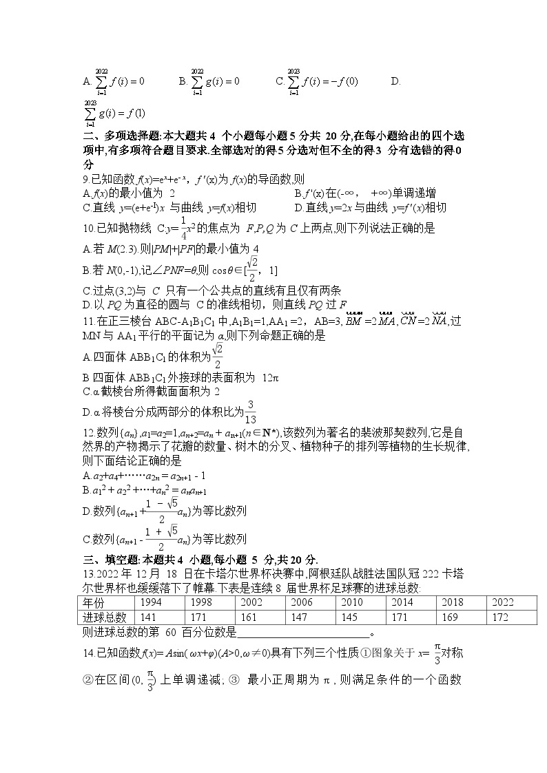 2023届安徽省皖江联盟高三最后一卷联考数学试卷02