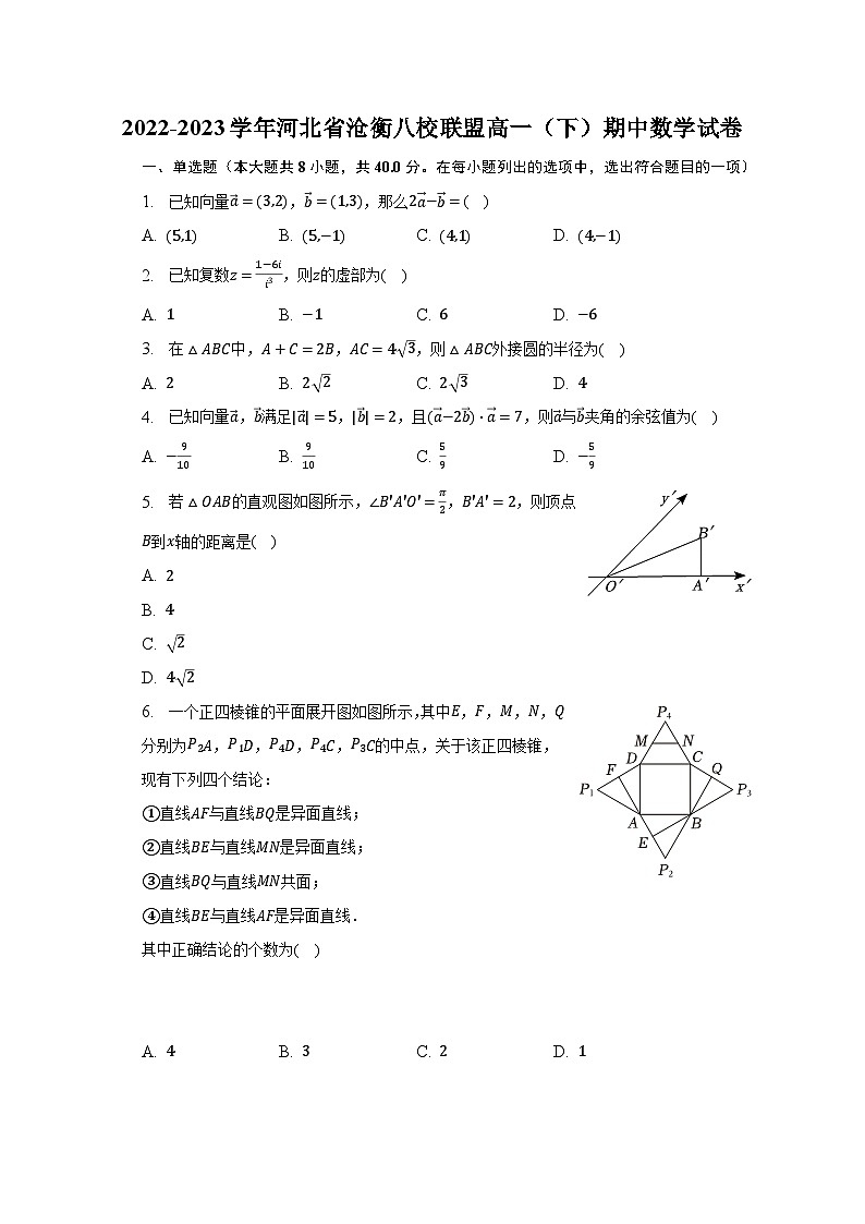 2022-2023学年河北省沧衡八校联盟高一(下)期中数学试卷(含解析)第1页