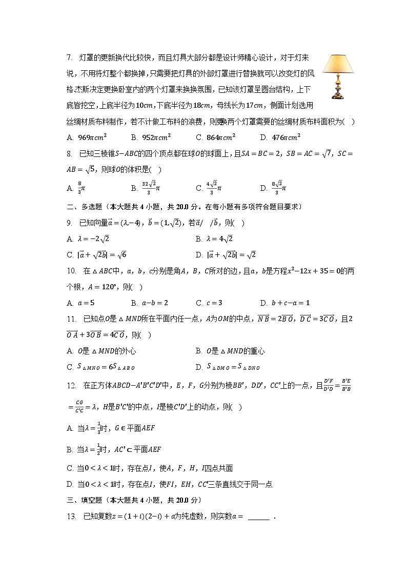 2022-2023学年河北省沧衡八校联盟高一(下)期中数学试卷(含解析)第2页