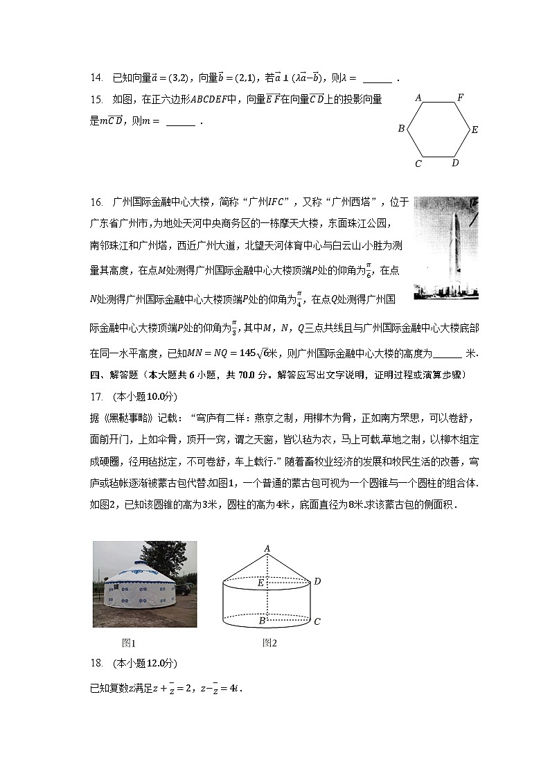 2022-2023学年河北省沧衡八校联盟高一(下)期中数学试卷(含解析)第3页