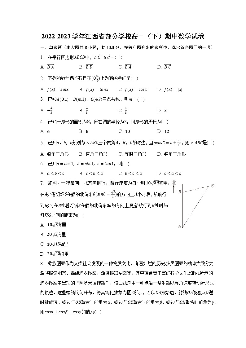 2022-2023学年江西省部分学校高一（下）期中数学试卷（含解析）01