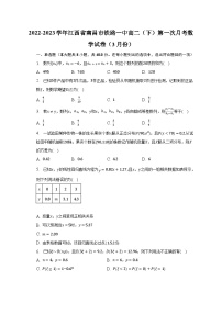 2022-2023学年江西省南昌市铁路一中高二（下）第一次月考数学试卷（3月份）（含解析）