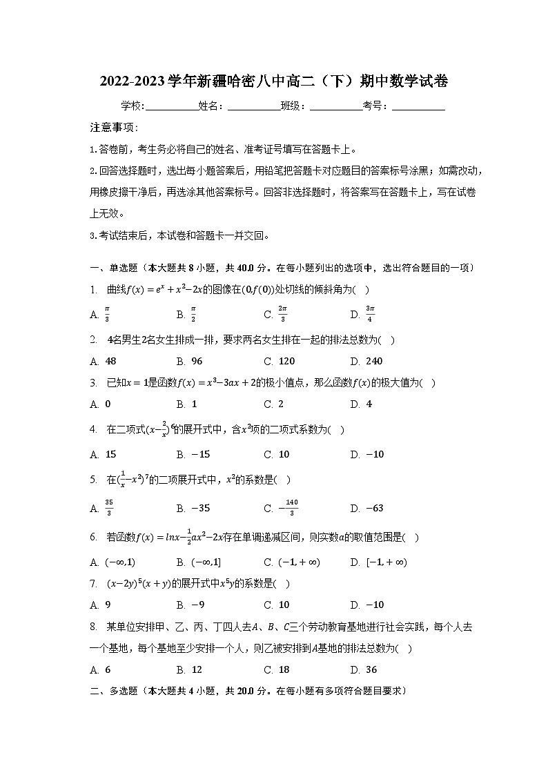 2022-2023学年新疆哈密八中高二(下)期中数学试卷(含解析)01
