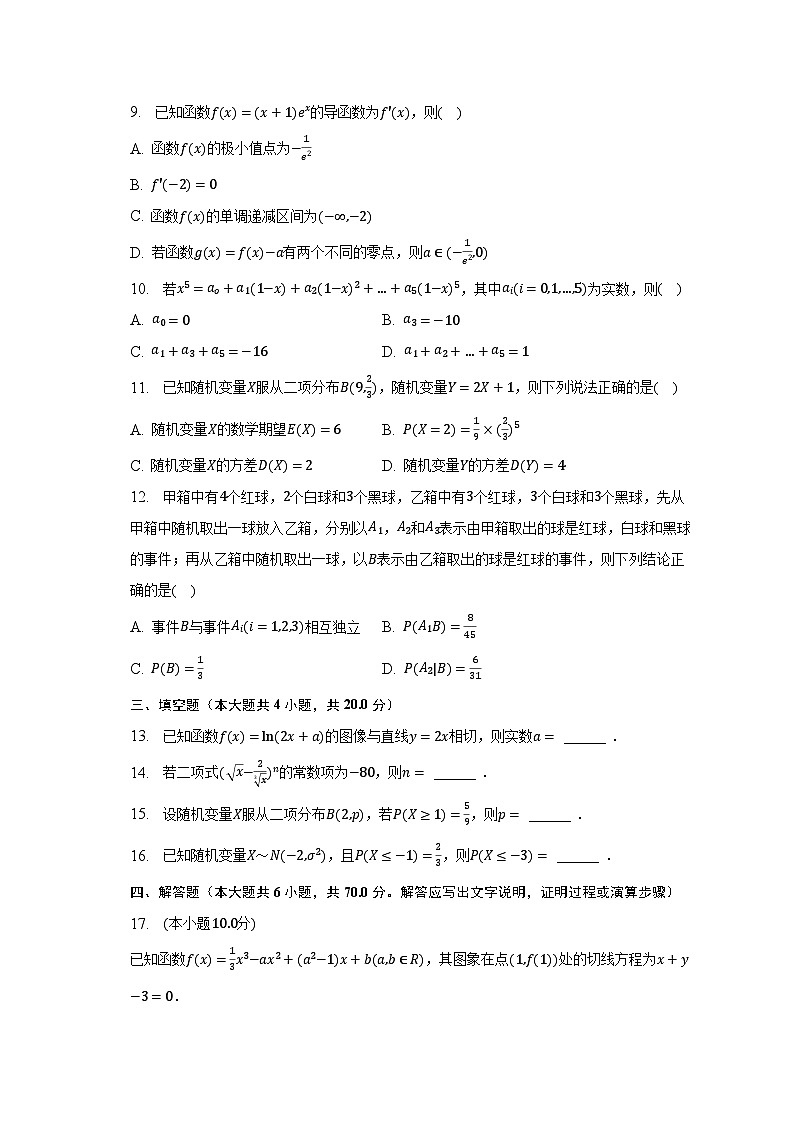 2022-2023学年新疆哈密八中高二(下)期中数学试卷(含解析)02